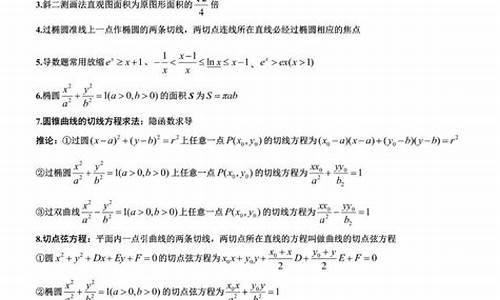 高考数学二级结论大总结_数学高考二级结论