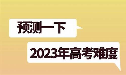 今年高考的题目难吗,今年高考的题目难吗?