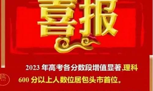 包头高考成绩2023状元,包头高考成绩