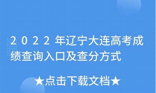 大连高考成绩_大连高考成绩2023最高分