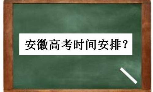 安徽高考歙县延迟怎么考_歙县 高考延迟