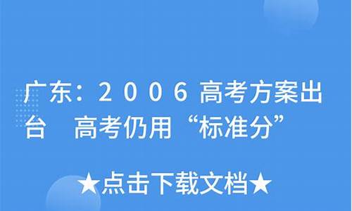 2006高考成绩_2006高考成绩出错