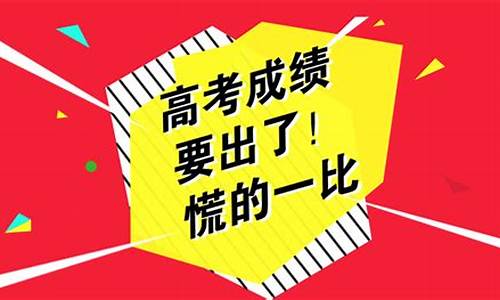 今年高考成绩啥时候公布,今年高考成绩啥时候公布出来