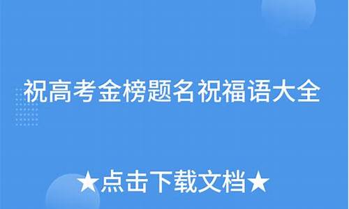 高考几点发祝福比较好_高考祝福几点发合适