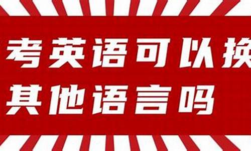 高考英语不考听力的省份有哪些,高考英语可以不考