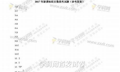 2017年云南高考数学试卷及答案_云南2017高考文科数学