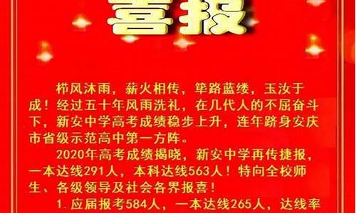 怀宁中学高考喜报2023光荣榜_怀宁中学高考喜报