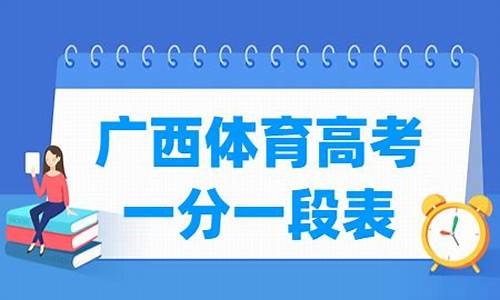 2017广西体育高考_2017年广西体育高考人数