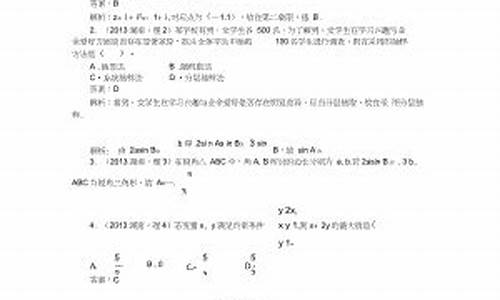 2013年湖南数学高考试卷_2013湖南理科高考数学