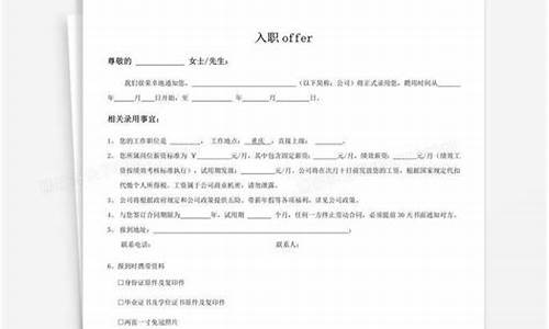 offer录取通知邮件怎么写啊,offer录取通知邮件怎么写