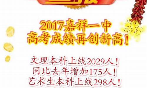 嘉祥高考状元,嘉祥高考状元2017