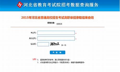 河北省考试院录取结果查询,河北考试网录取查询