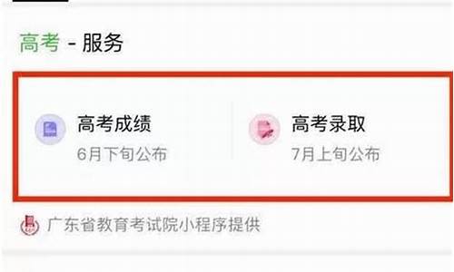高考录取查询微信,高考查询微信