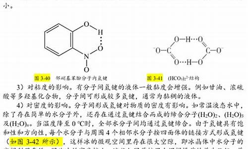 氢键高考考吗,氢键是高中化学必修几