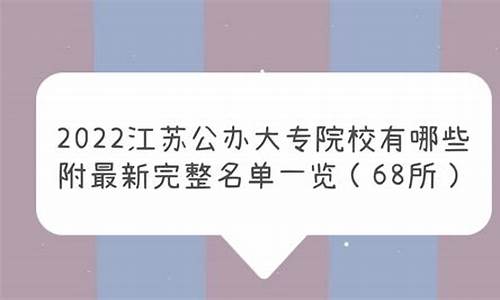 2020年江苏公办大专分数线,2023江苏公办大专分数线