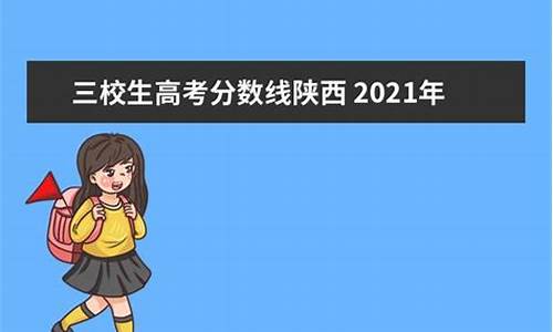 陕西三校生高考报名时间_陕西三校生高考