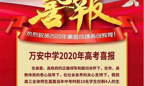 万安中学高考情况_万安中学高考情况2021