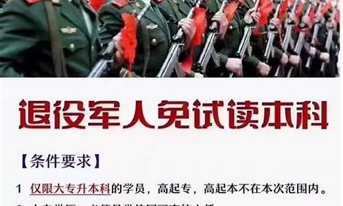 专科毕业当兵退伍升本科_大专生当兵退伍升本科