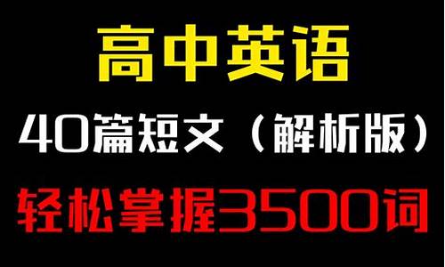 高考口语短文朗读,高考口语短文