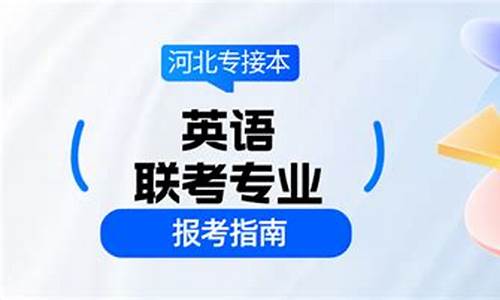 录取英语专业_录取英语专业的学校