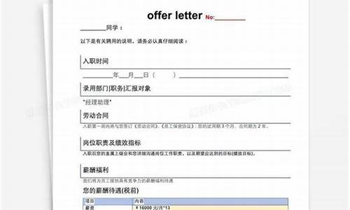 offer录取通知模板可填写_offer录取通知书模板