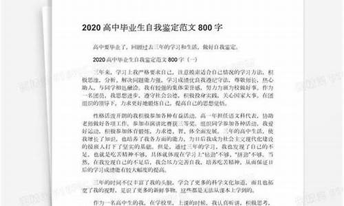 高三毕业鉴定表自我鉴定_高考毕业鉴定