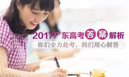 新东方2017年高考答案_新东方2016