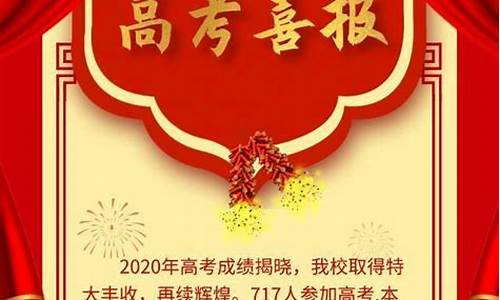 华清中学高考喜报2022高考成绩_华清中学高考喜报