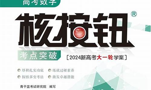 高考数学核按钮2022答案,高考数学核按钮答案