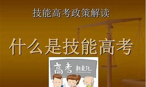 高考和技能高考_高考和技能高考在同一所大学读书