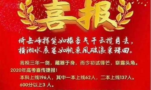 衡南二中高考喜报,衡南二中高考喜报图片