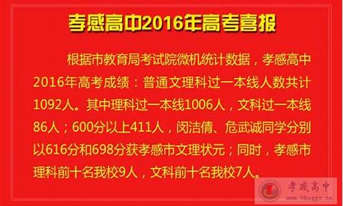 孝感高中2016高考_孝感市2016年高中阶段学校招生考试