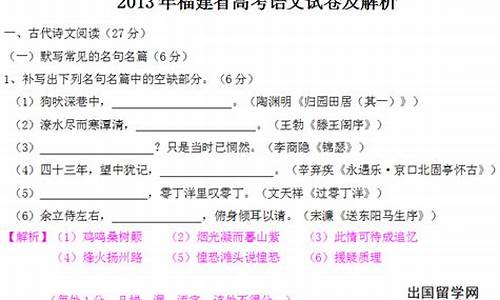 福建2013年高考语文,2013年福建高考语文卷