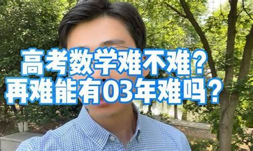 湖南2021年高考数学难吗?_高考数学湖南的难吗