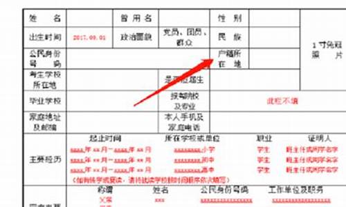 高考考生户籍信息怎么填,高考户籍怎么填