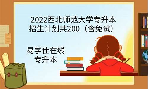 西北师范大学专升本分数线2023_西北师范大学专升本分数线