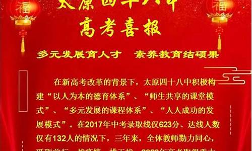 太原48中高考喜报,太原48中高考喜报