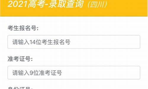 四川高考录取结果查询电话_四川高考录取结果查询