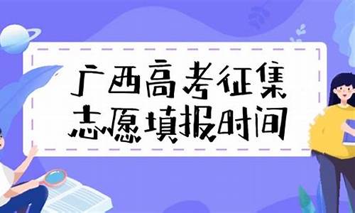 广西高考预科_广西高考预科可以填几个志愿