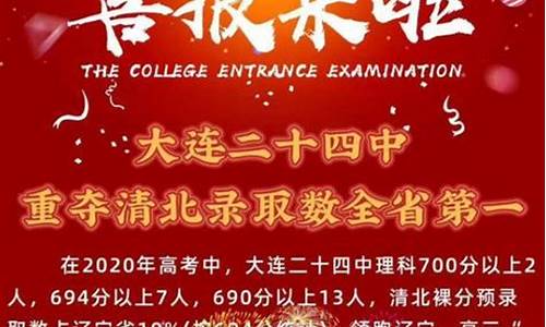 大连高考状元2021年,大连高考状元2015