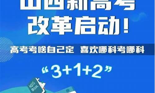 山西新高考指,山西新高考改革方案