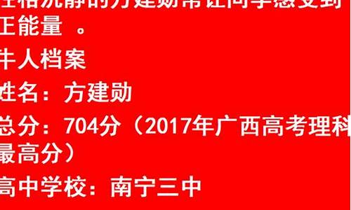 2017广西高考理科排名,2017广西高考理科状元