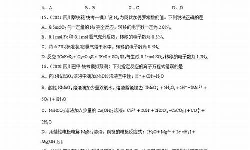 2017四川高考化学试题分析,2017四川高考化学试题