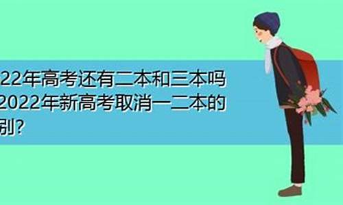 高考取消二三本的好处,高考取消二本