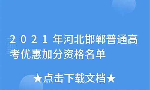 河北高考优惠政策,河北 高考 政策