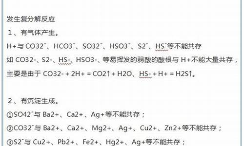 离子共存高考题,高考化学离子共存题目及解析