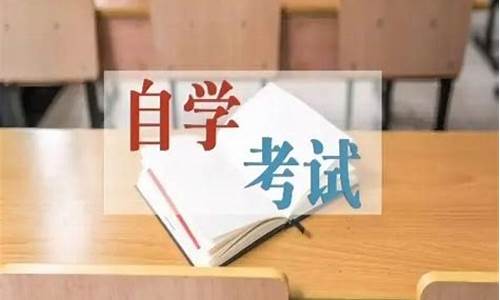 自学考试专科报名条件_自学考试专科需要什么条件