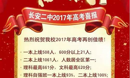 长安二中2017高考喜报视频,长安二中2017高考喜报