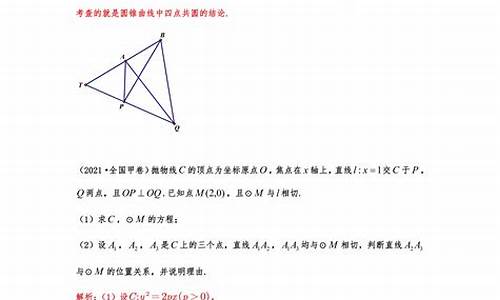 各地高考解析几何_高考 解析几何