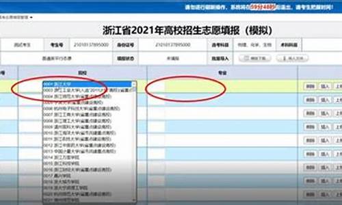 浙江省高考模拟填报志愿只能填本省吗,浙江省高考模拟填报